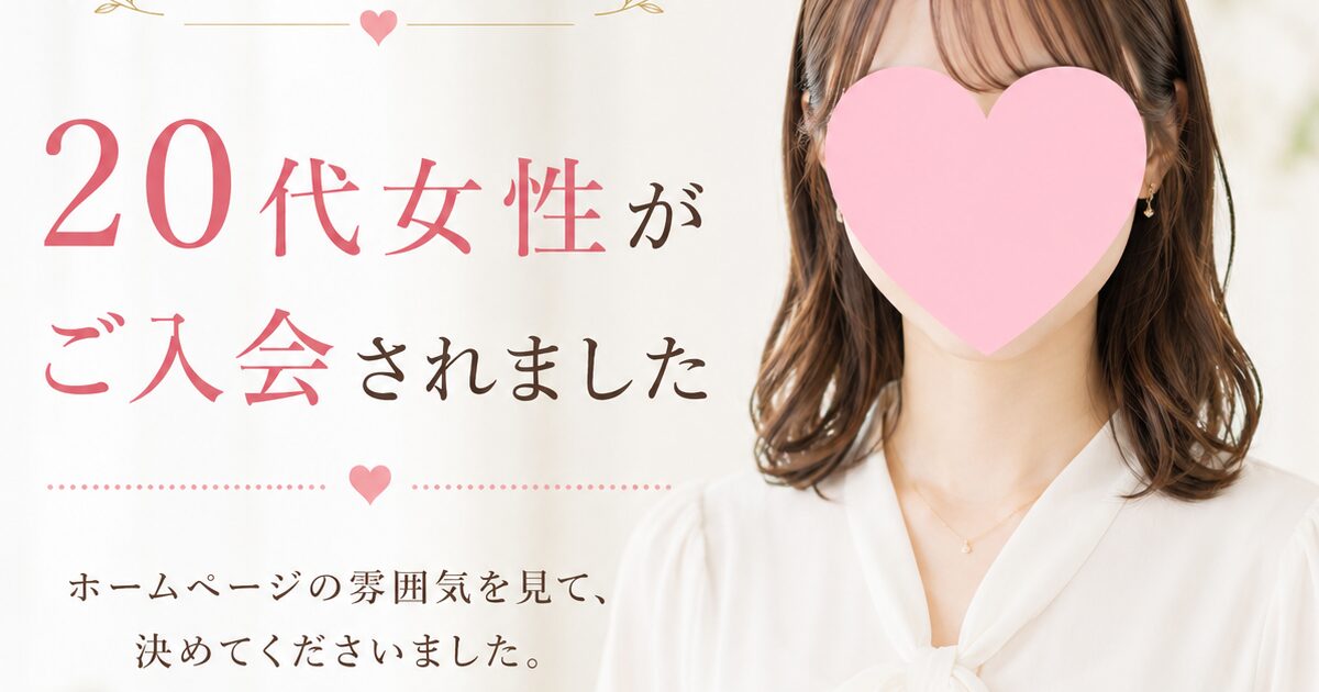 【活動スタート】20代女性会員様がご入会されました